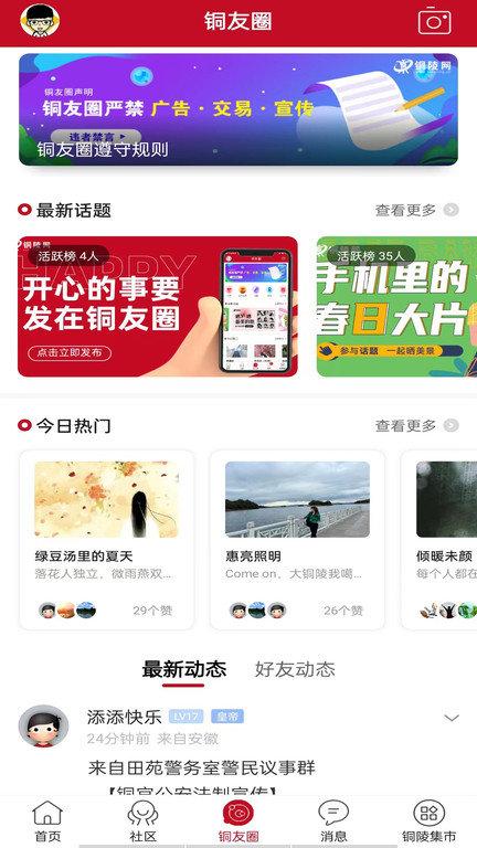 铜陵网官方版下载,铜陵网,便民app,热点app