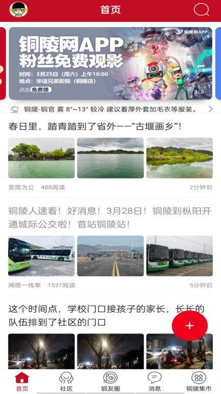 铜陵网官方版下载,铜陵网,便民app,热点app