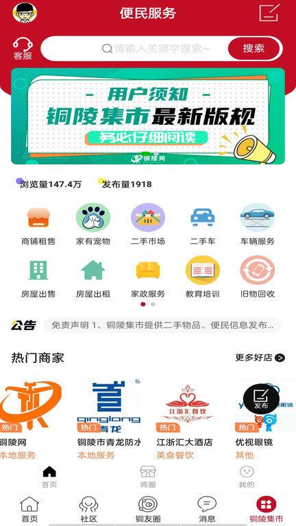 铜陵网官方版下载,铜陵网,便民app,热点app