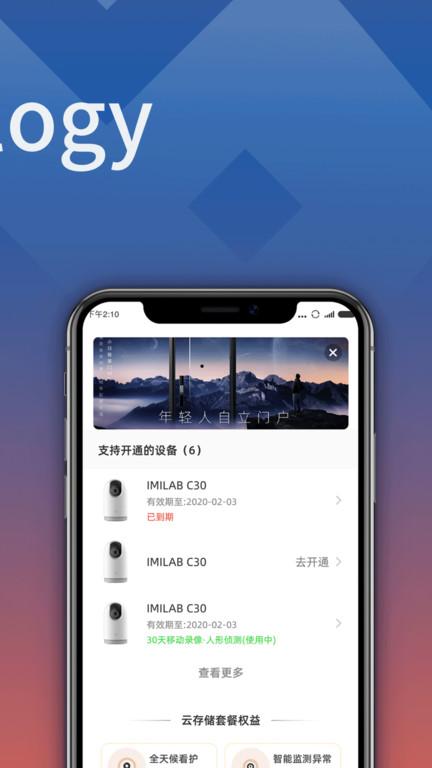 小白智家官方版(改名小白慧家)下载,小白智家,远程app