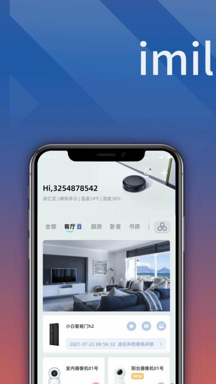 小白智家官方版(改名小白慧家)下载,小白智家,远程app