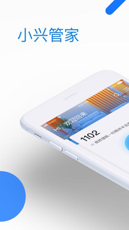 小兴管家app下载,小兴管家,租住app,服务app